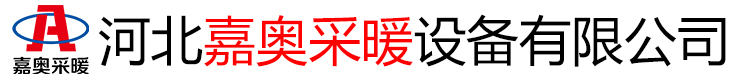 河北茄子短视频污采暖设备有限公司